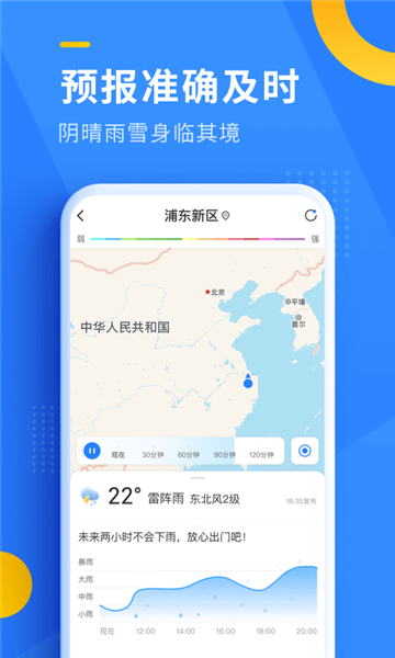 即刻天气app