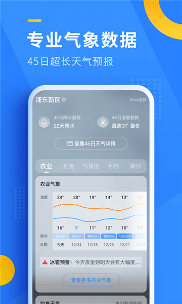 即刻天气app