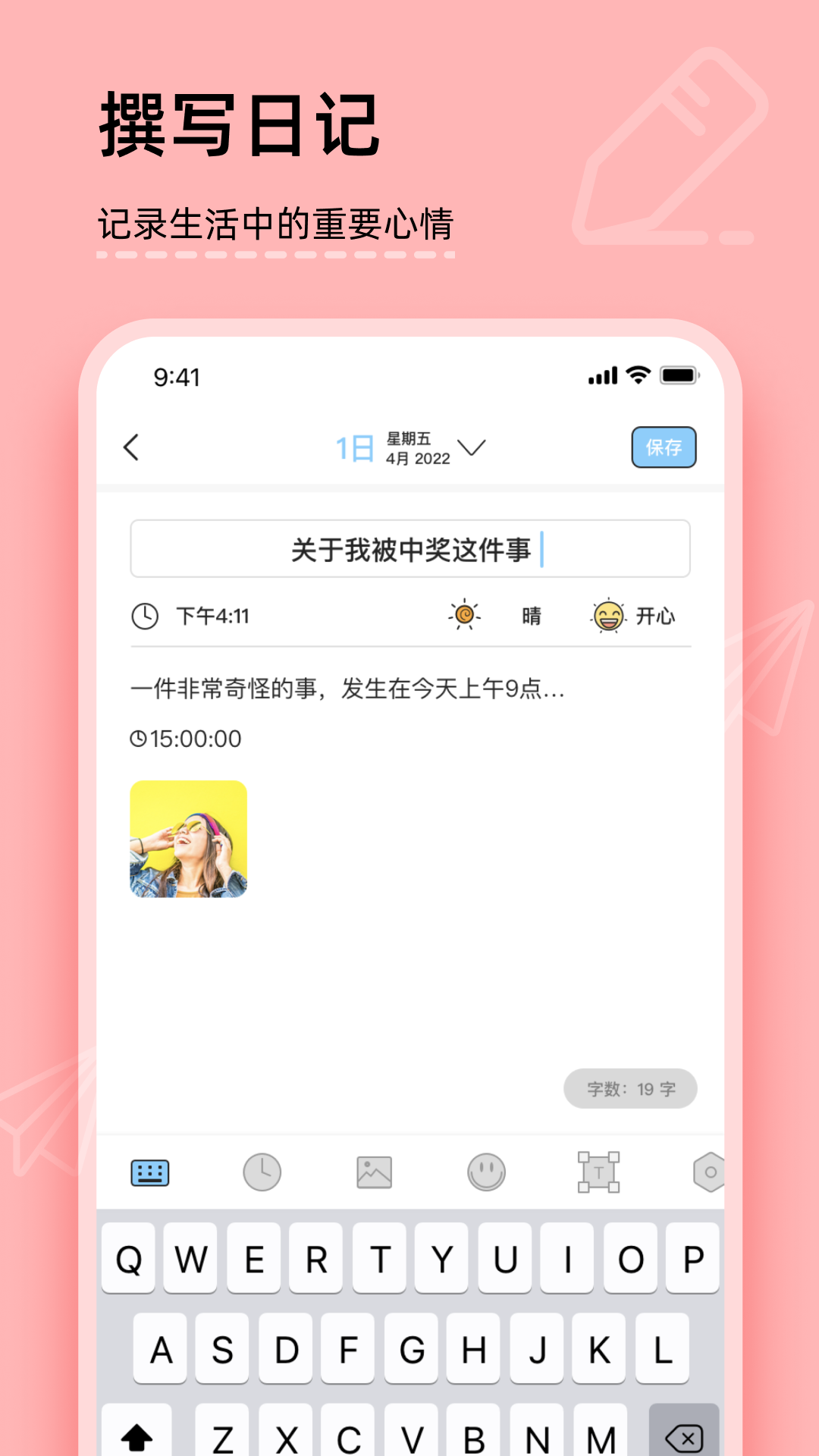 你的日记app