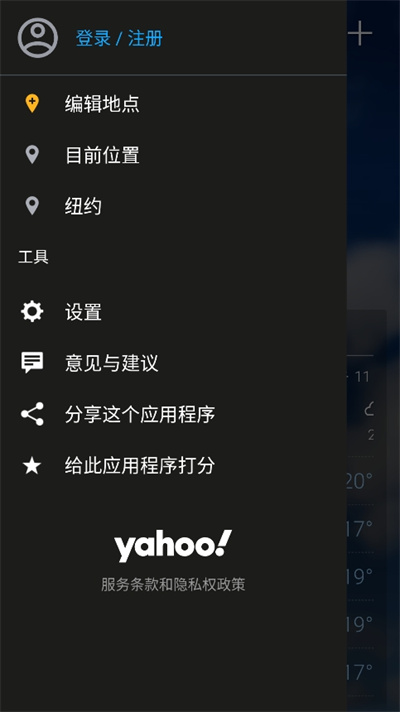 雅虎天气app