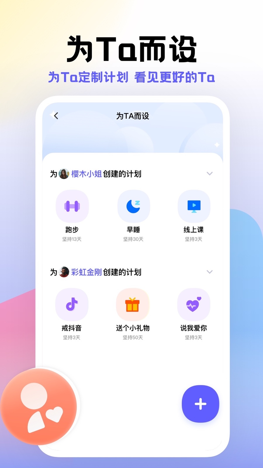 小计划app